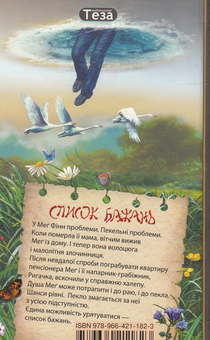 Бумажная книга «Список бажань», автор Йон Колфер - фото №2 - миниатюра