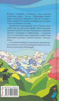 Бумажная книга «Швейцарські казки», автор Олег Чаклун - фото №2 - миниатюра