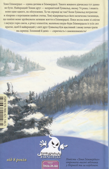 Паперова книга «Тоня Гліммердал», автор Марія Парр - фото №2 - мініатюра
