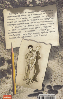 Бумажная книга «Як уполювати Чупакабру. Справа №3», автор Александр Есаулов - фото №2 - миниатюра