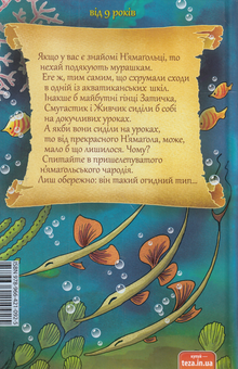 Бумажная книга «Літо як літо. Гінці в Ньямаголі», автор Юлия Галанина - фото №2 - миниатюра