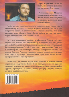Паперова книга «Молитви лишаються незмінними», автор Туна Кіремітчі - фото №2 - мініатюра
