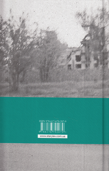 Бумажная книга «Тонка сріблиста нить», автор Полина Жеребцова - фото №2 - миниатюра