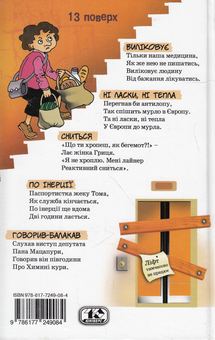 Паперова книга «Парнас без прикрас», автор Петро Сиволап - фото №2 - мініатюра