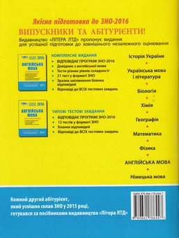 Бумажная книга «Англійська мова. Типові тестові завдання. ЗНО 2016», автор Светлана Мясоедова - фото №2 - миниатюра