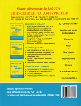 Бумажная книга «Історія України. Типові тестові завдання. ЗНО 2016», автор Виталий Власов - фото №2 - миниатюра