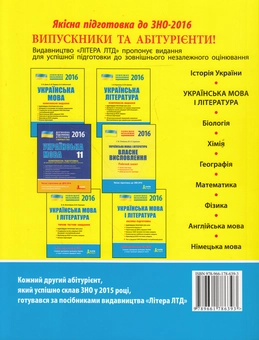 Бумажная книга «Українська мова та література. Типові тестові завдання. ЗНО 2016», авторов Валентина Жовтобрюх, Валентина Паращич - фото №2 - миниатюра