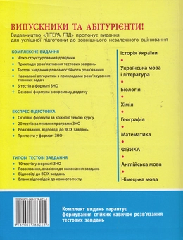 Бумажная книга «Фізика. Експрес-підготовка. ЗНО 2016», автор Игорь Ненашев - фото №2 - миниатюра