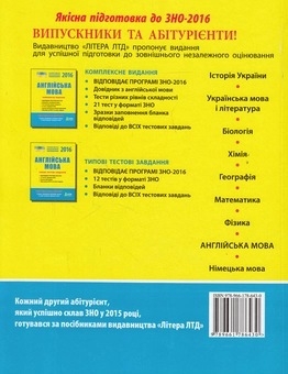 Паперова книга «Англійська мова. Комплексне видання. ЗНО 2016», авторів Ірина Доценко, Оксана Євчук, Світлана Мясоєдова, Оксана Ходаковська - фото №2 - мініатюра