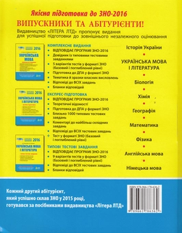 Паперова книга «Українська література. Комплексне видання. ЗНО 2016», авторів Ольга Орлова, Ірина Радченко - фото №2 - мініатюра
