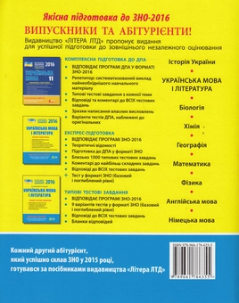 Бумажная книга «Українська мова. Комплексне видання. ЗНО 2016», авторов Виктор Заболотный, Елена Дияк, Виктория Прудкая - фото №2 - миниатюра