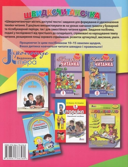 Паперова книга «Швидкочитаночка. 1 клас. Сучасні вправи і оповідання, які покращать техніку читання», авторів Олеся Антонова, Світлана Крупчан - фото №2 - мініатюра