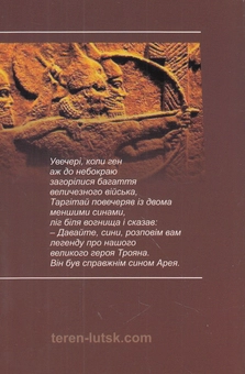 Паперова книга «Останній арій», автор Вадим Карпік - фото №2 - мініатюра