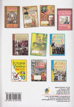 Паперова книга «Історія України. 600 тестових завдань. 11 клас», авторів Юлія Гук, Олександр Гук - фото №2 - мініатюра