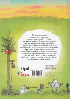 Бумажная книга «Пригоди Фіндуса та Петсона (комплект із 11 книг)», автор Свен Нурдквист - фото №22 - миниатюра