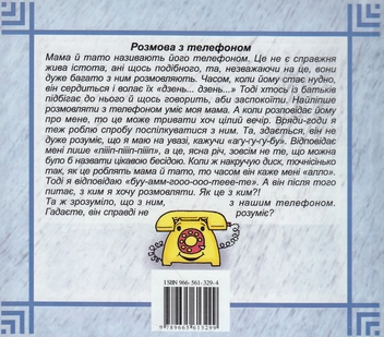 Бумажная книга «Привіт, мамо, привіт, тату!», автор Вилли Брейнгольст - фото №2 - миниатюра