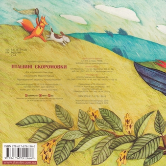 Бумажная книга «Пташині скоромовки» - фото №3 - миниатюра