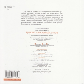 Бумажная книга «Кучеряві повертаються у місто», автор Марьяна Прохасько - фото №3 - миниатюра