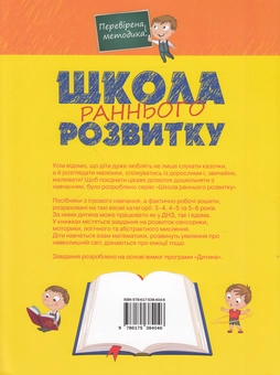 Бумажная книга «Школа раннього розвитку. 3-4 роки», автор Елена Калинина - фото №2 - миниатюра