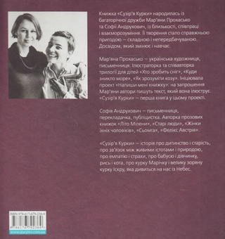 Бумажная книга «Сузір'я Курки», автор София Андрухович - фото №3 - миниатюра