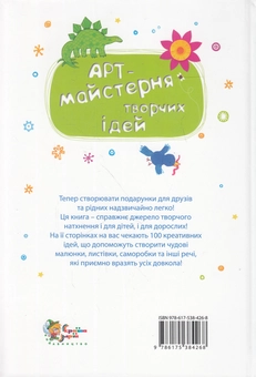 Бумажная книга « Арт-майстерня творчих ідей», автор Фиона Уотт - фото №2 - миниатюра