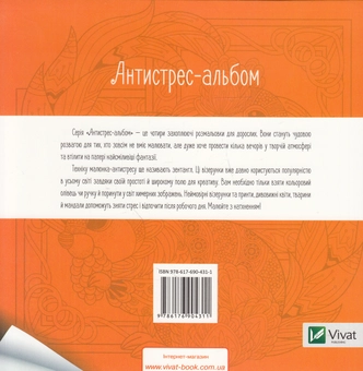 Паперова книга «Тварини. Антистрес-альбом» - фото №2 - мініатюра
