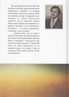 Бумажная книга «Книга надиху. Уроки світу, Неба і людей», автор Мирослав Дочинец - фото №2 - миниатюра