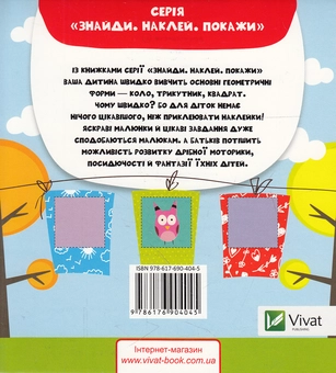 Паперова книга «День народження. Мозаїка з наклейок» - фото №2 - мініатюра