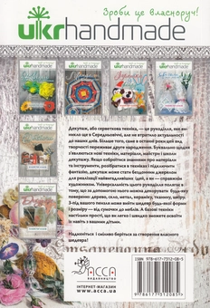 Бумажная книга «Декупаж. 15 майстер-класів», автор Евгения Запрудская - фото №2 - миниатюра