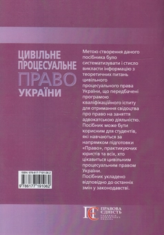 Паперова книга «Цивільне процесуальне право України. Посібник», автор Петро Матвєєв - фото №2 - мініатюра