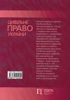 Паперова книга «Цивільне право України. Посібник», автор Петро Матвєєв - фото №2 - мініатюра