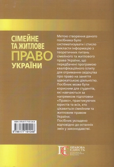 Паперова книга «Сімейне та житлове право України. Посібник», автор Петро Матвєєв - фото №2 - мініатюра
