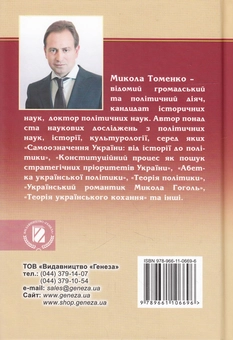 Паперова книга «Україна. Історія Конституції», автор Микола Томенко - фото №2 - мініатюра