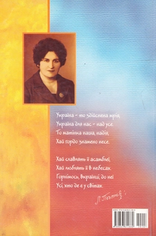 Бумажная книга «Мудрість у пам'яті», автор Людмила Патлашинская - фото №2 - миниатюра