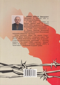 Паперова книга «Коли диявол зійшов на землю...», автор Олексій Добко - фото №2 - мініатюра