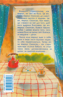 Бумажная книга «Маркус і Діана. Книжка 1. Світло Сіріуса», автор Клаус Хагеруп - фото №2 - миниатюра
