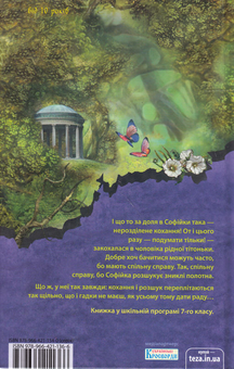 Бумажная книга «Русалонька із 7-В в тенетах лабіринту. Книжка 4», автор Марина Павленко - фото №2 - миниатюра