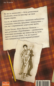 Бумажная книга «Кенінгова колекція. Справа №1», автор Александр Есаулов - фото №2 - миниатюра