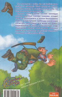 Бумажная книга «Бабуся оголошує війну. Книжка 2», автор Сашко Дерманский - фото №2 - миниатюра