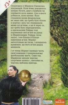 Бумажная книга «Маркус і велика футбольна любов. Книжка 3», автор Клаус Хагеруп - фото №2 - миниатюра