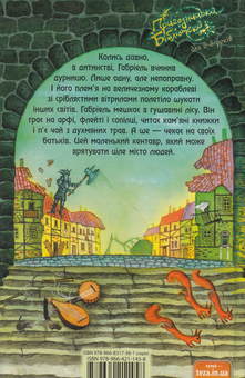 Бумажная книга «Габрієль і Сталевий Лісоруб», авторов Сергей Дяченко, Марина Дяченко - фото №2 - миниатюра
