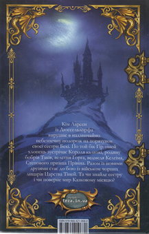 Бумажная книга «Казковий місяць», авторов Вольфганг Хольбайн, Гайке Хольбайн - фото №2 - миниатюра