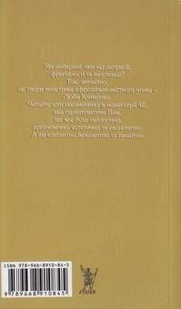 Паперова книга «Вибрані хіти», автор Люба Клименко - фото №2 - мініатюра