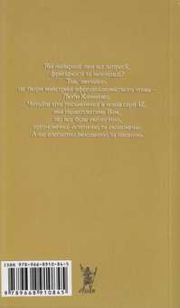 Електронна книга «Вибрані хіти», автор Люба Клименко - фото №2 - мініатюра