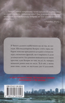 Бумажная книга «Дивергент. Нескорена», автор Вероника Рот - фото №2 - миниатюра