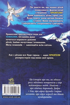 Паперова книга «Хрангели», автор Ніка Ініна - фото №2 - мініатюра