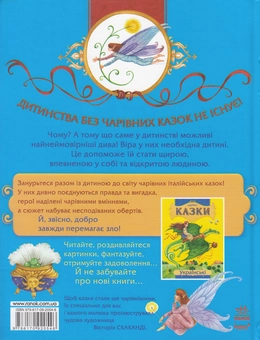Паперова книга «Італійські казки» - фото №2 - мініатюра