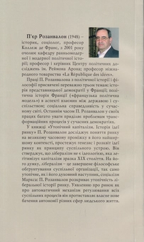 Бумажная книга «Утопічний капіталізм. Історія ідеї ринку», автор Пьер Розанвалон - фото №2 - миниатюра