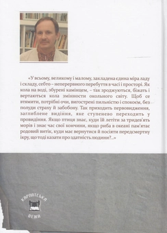 Бумажная книга «Синій зошит», автор Мирослав Дочинец - фото №2 - миниатюра