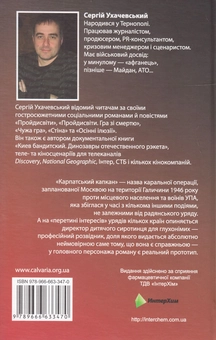 Паперова книга «Карпатський капкан», автор Сергій Ухачевський - фото №2 - мініатюра